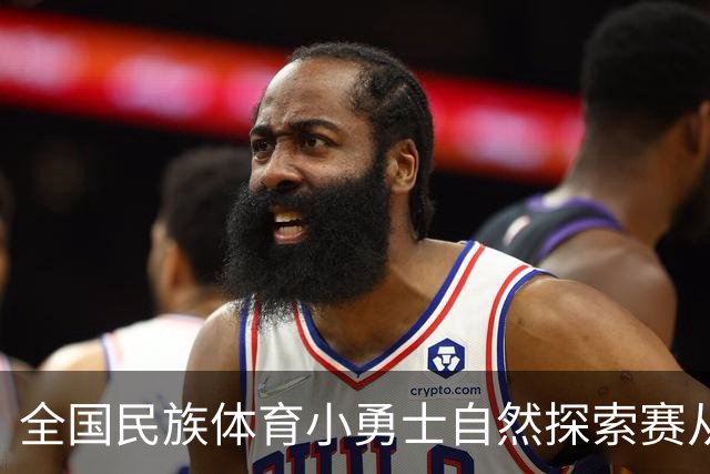 全国民族体育小勇士自然探索赛从化站在广州开赛